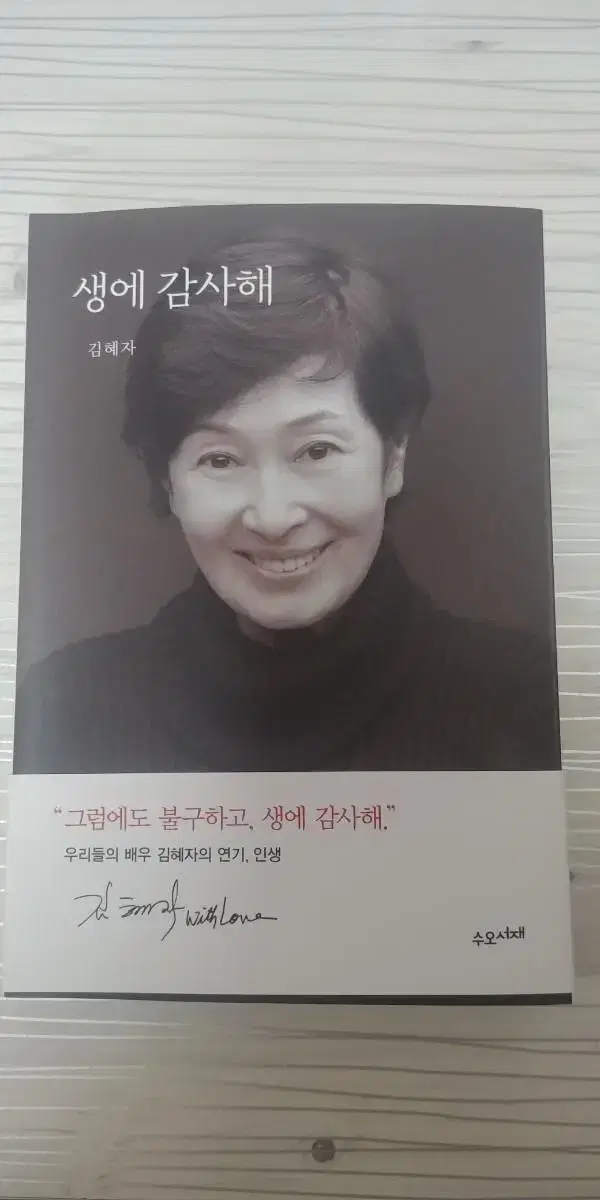 생에 감사해- 김혜자